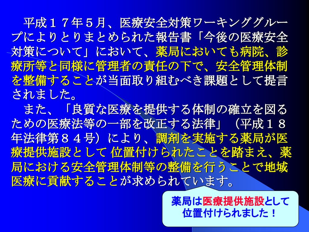 薬局版 医薬品の安全使用のための業務手順書 作成マニュアルの使い方 - ppt download