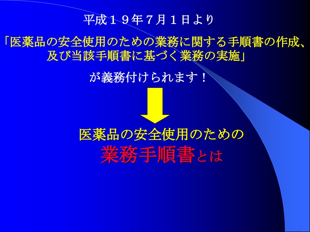 薬局版 医薬品の安全使用のための業務手順書 作成マニュアルの使い方 - ppt download