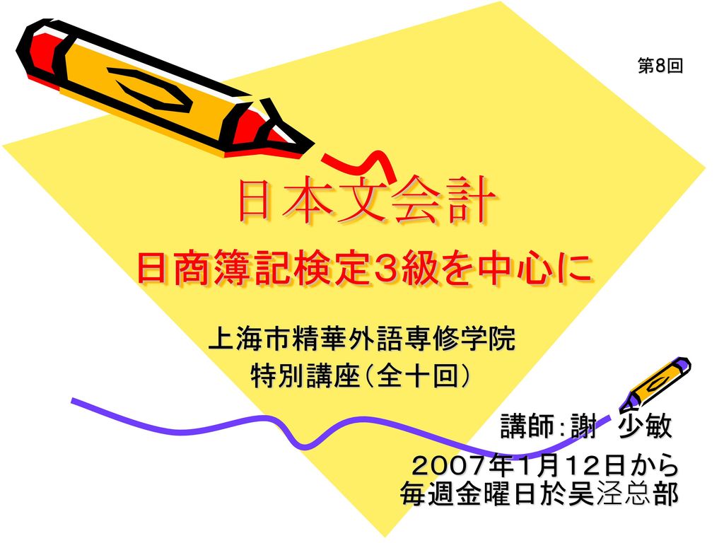 上海市精華外語専修学院 特別講座（全十回）