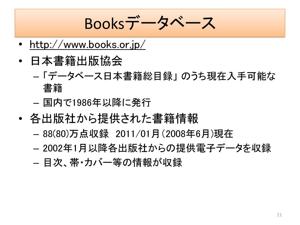 Booksデータベース   日本書籍出版協会 各出版社から提供された書籍情報