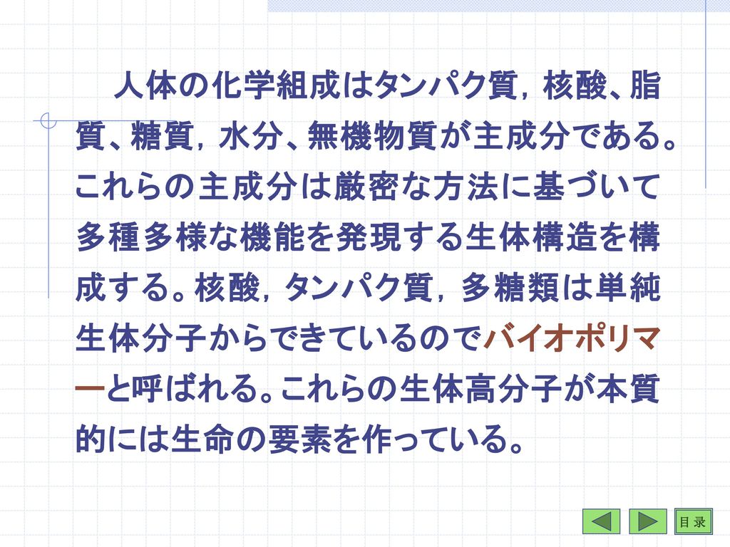 激レア 生体分子の分析科学 1