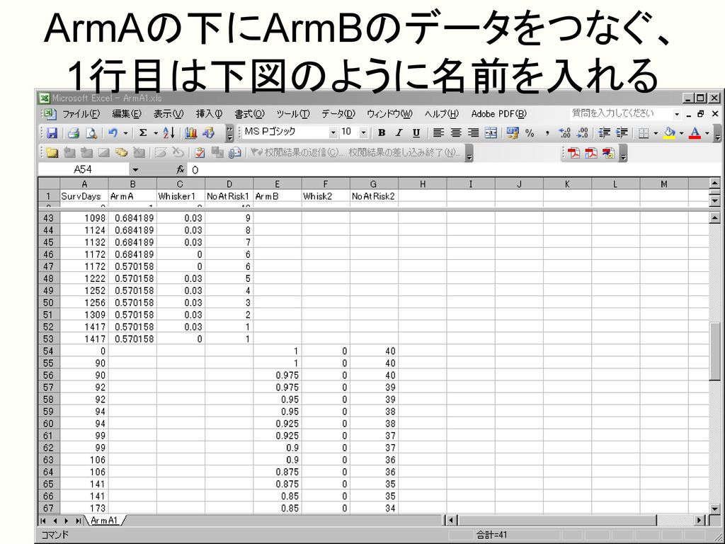 ArmAの下にArmBのデータをつなぐ、 1行目は下図のように名前を入れる
