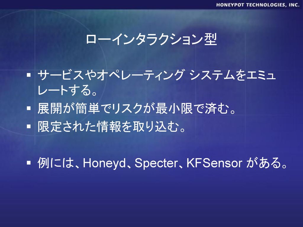 ハニーポット 概要 Lance Spitzner Ppt Download