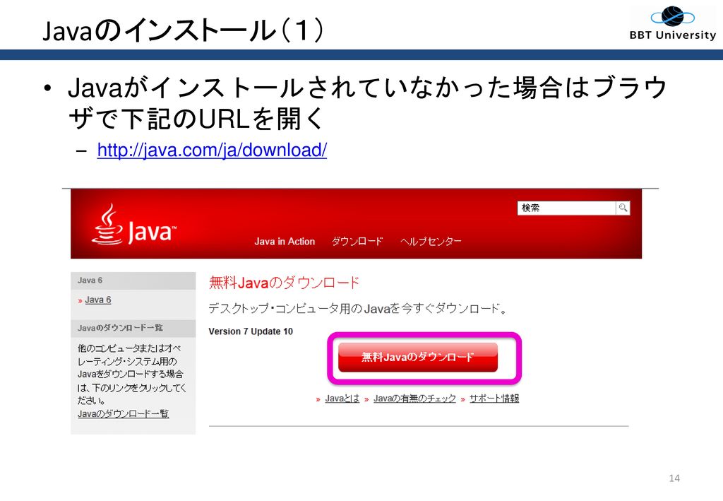 Javaのインストール（１） Javaがインストールされていなかった場合はブラウザで下記のURLを開く