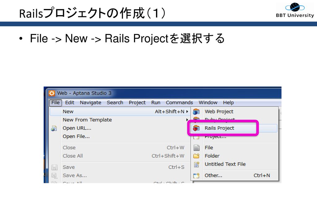 Railsプロジェクトの作成（１） File -> New -> Rails Projectを選択する
