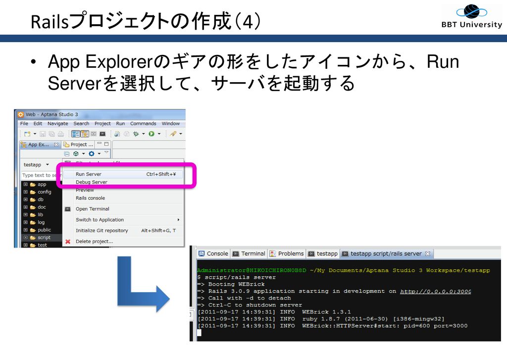 Railsプロジェクトの作成（4） App Explorerのギアの形をしたアイコンから、Run Serverを選択して、サーバを起動する