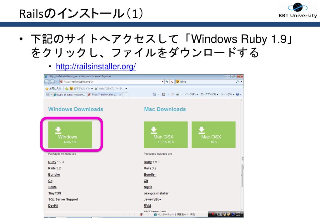 Railsのインストール（1） 下記のサイトへアクセスして「Windows Ruby 1.9」をクリックし、ファイルをダウンロードする