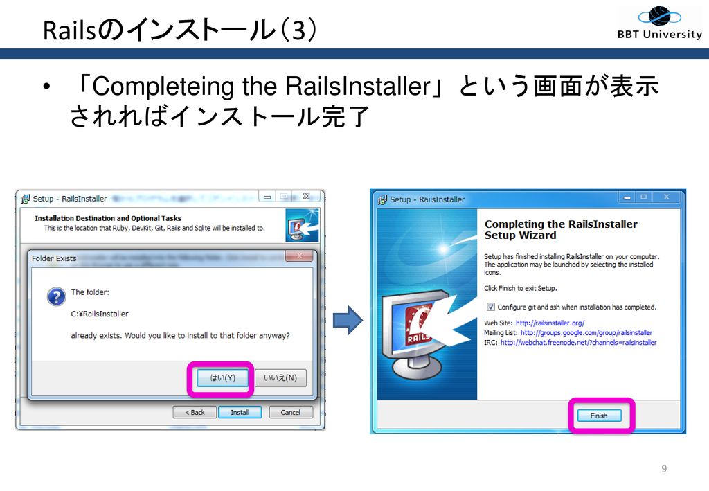 Railsのインストール（3） 「Completeing the RailsInstaller」という画面が表示されればインストール完了