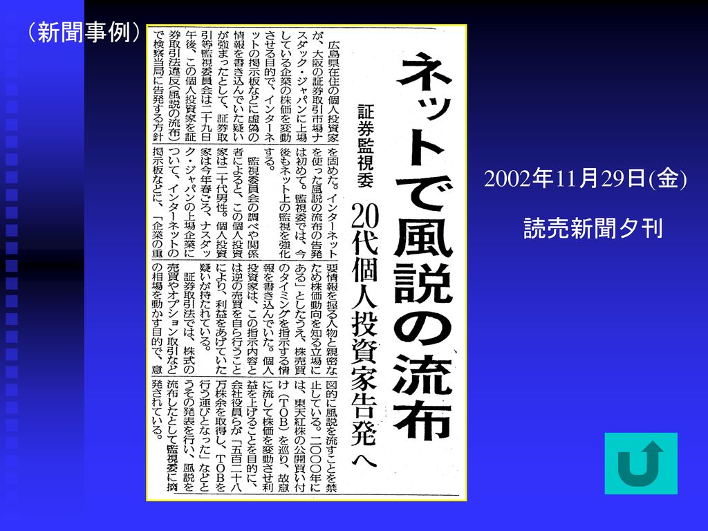 （新聞事例） 2002年11月29日(金) 読売新聞夕刊