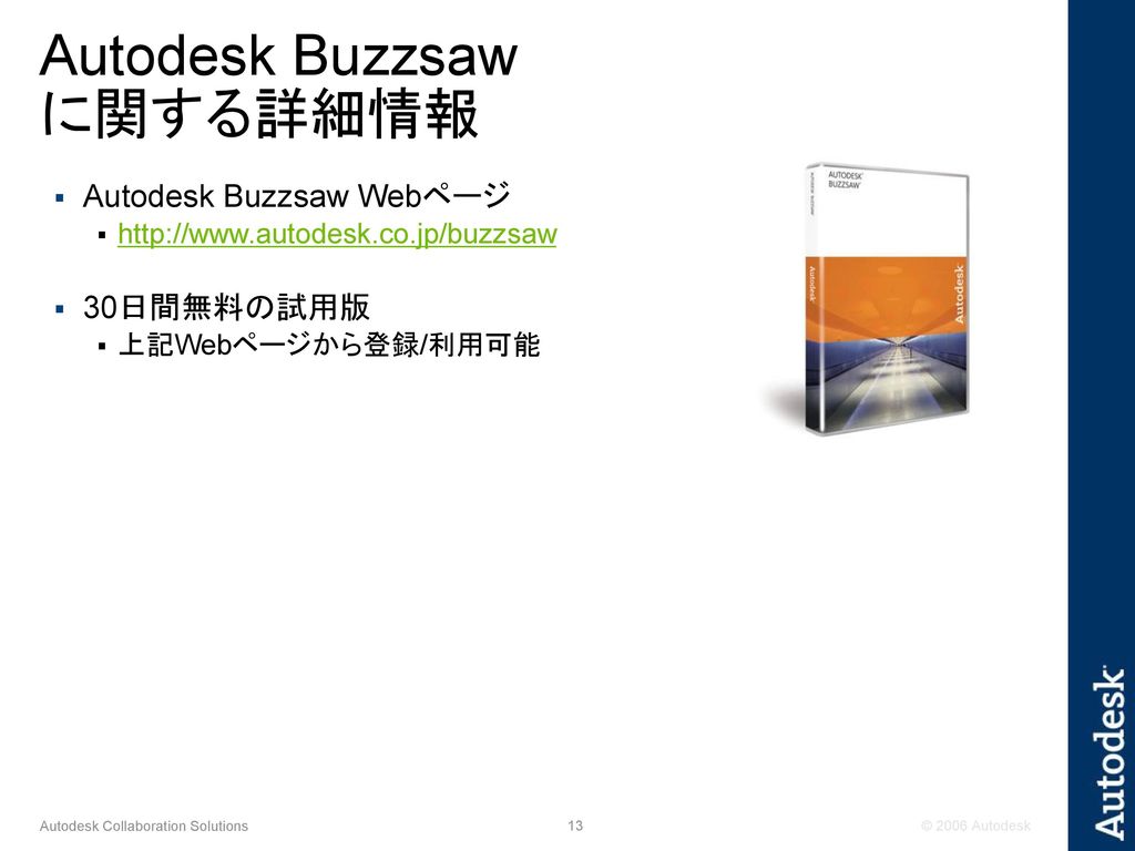 Autodesk Buzzsaw に関する詳細情報
