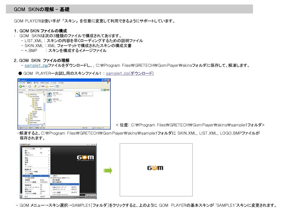 Gom Skinの理解 基礎 Gom Playerは使い手が スキン を任意に変更して利用できるようにサポートしています Ppt Download