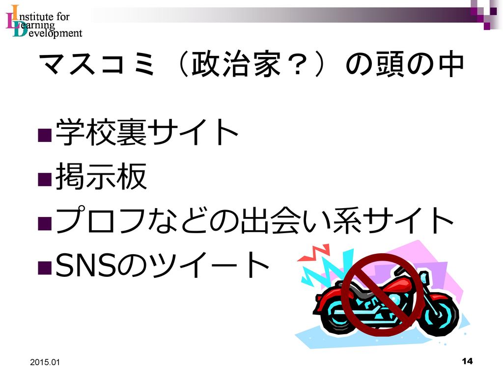 知らなかった から 聞いたことがある へ 特定非営利活動法人 学習開発研究所 副代表 三輪 吉和 Ppt Download