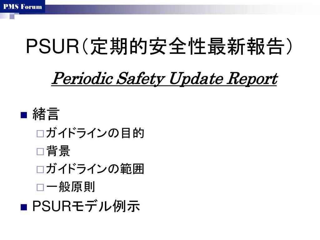 Periodic Safety Update Report