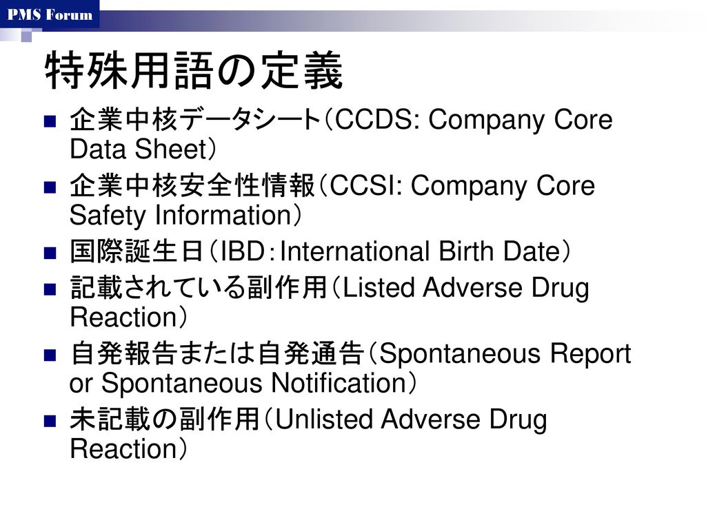 特殊用語の定義 企業中核データシート（CCDS: Company Core Data Sheet）