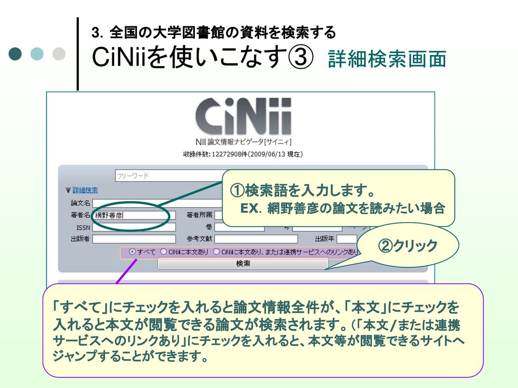 3．全国の大学図書館の資料を検索する CiNiiを使いこなす③ 詳細検索画面