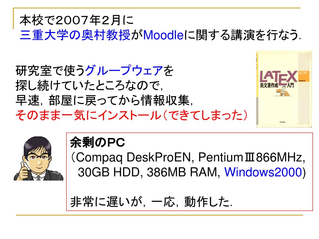 日本語windowsとモバイル機器に強い Fs Moodleパッケージの紹介 Ppt Download