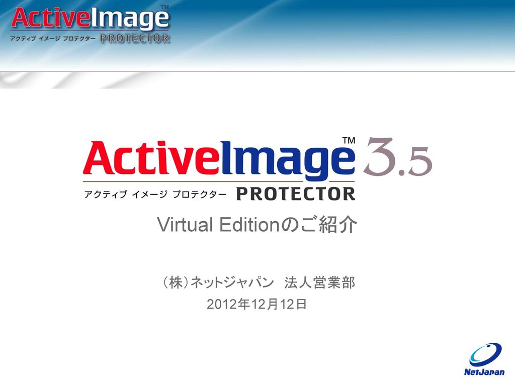 Virtual Editionのご紹介 2012年12月12日