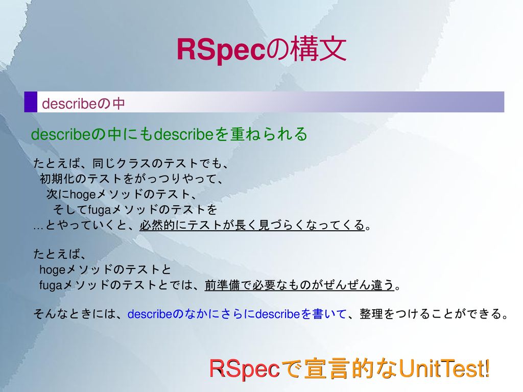 Rspecのここがすごい Rspec なんで Rspecで宣言的なunittest Rubyには Test Unitがあるし Ppt Download