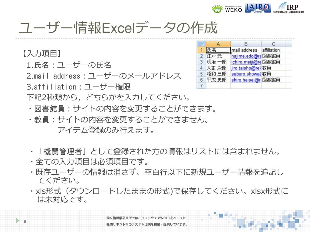 ユーザー情報Excelデータの作成 【入力項目】 1.氏名：ユーザーの氏名 2.mail address：ユーザーのメールアドレス