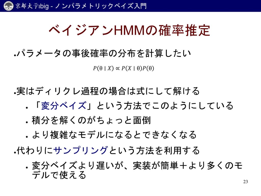 ノンパラメトリックベイズ入門 ベイジアンhmmの実装まで Ppt Download