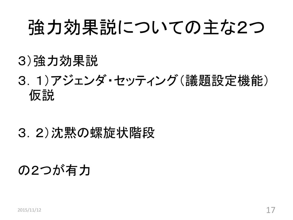 メディア社会文化論 15年11月12日 15 11 Ppt Download