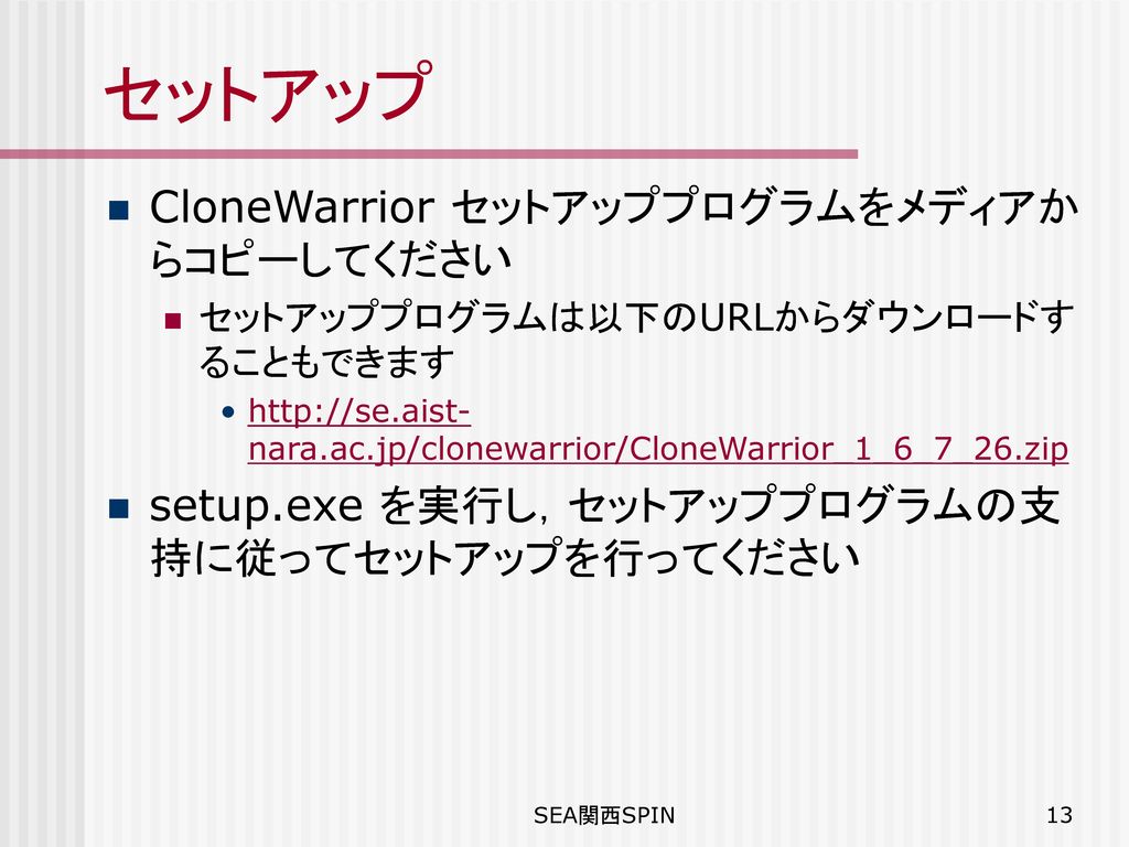 セットアップ CloneWarrior セットアッププログラムをメディアからコピーしてください