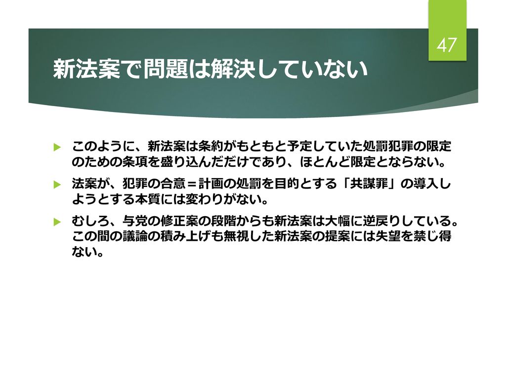 2016 9 11 ２０１６ 9 11 アメリカ同時多発テロから１5年 テロ等組織犯罪準備罪と名を変えた 共謀罪法案の国会提出に反対する 国連組織犯罪防止条約批准のためには 共謀罪法制は必要不可欠ではない 日弁連共謀罪対策本部 副本部長 海渡 雄一 Ppt Download