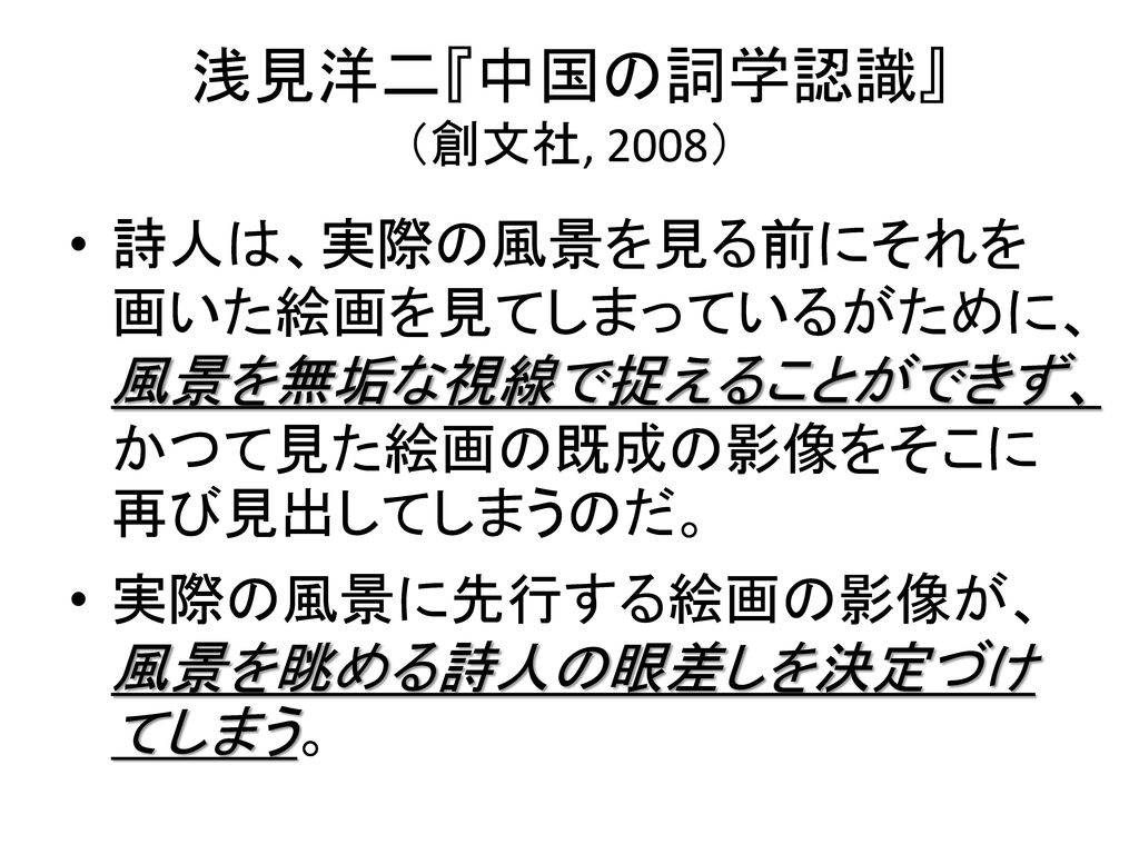 風景 の発見以前 中国伝統小説の場合 中里見 敬 Ppt Download