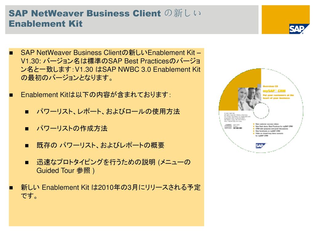 SAP NetWeaver Business Client の新しい Enablement Kit