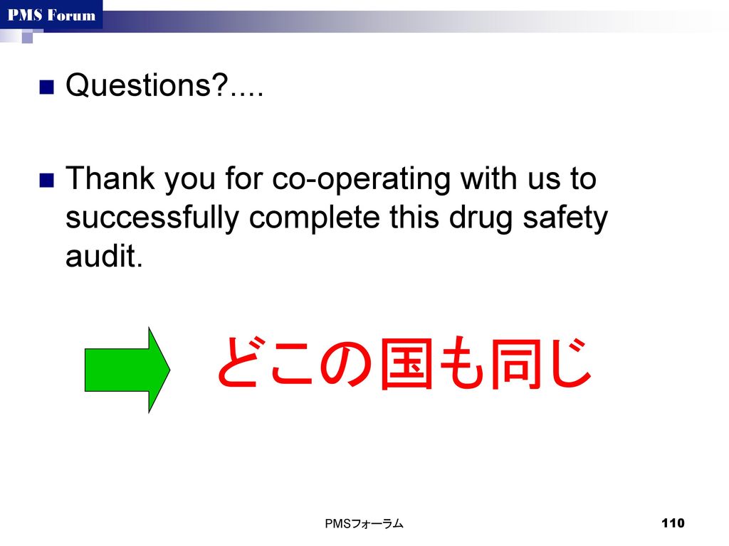 Questions .... Thank you for co-operating with us to successfully complete this drug safety audit. どこの国も同じ.