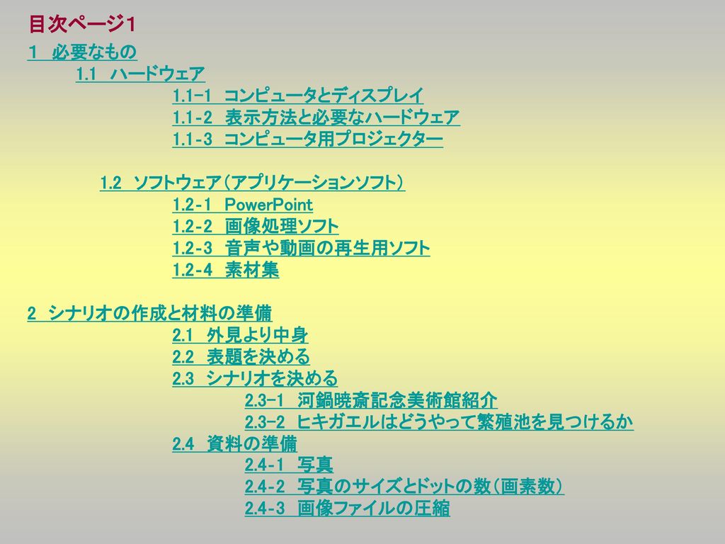 プレゼンテーションからホームページ作成まで Ppt Download