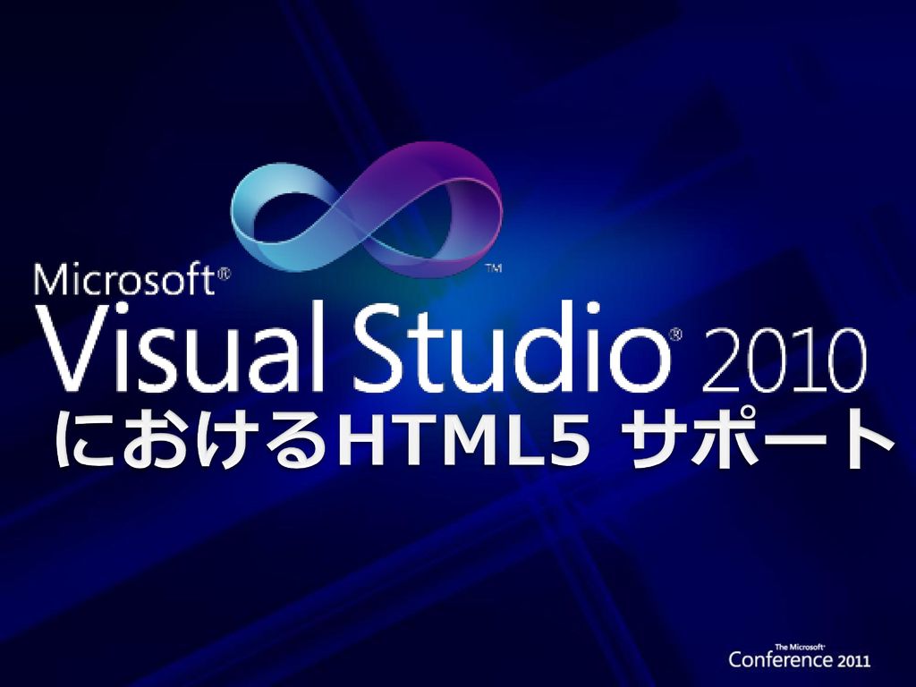 におけるHTML5 サポート