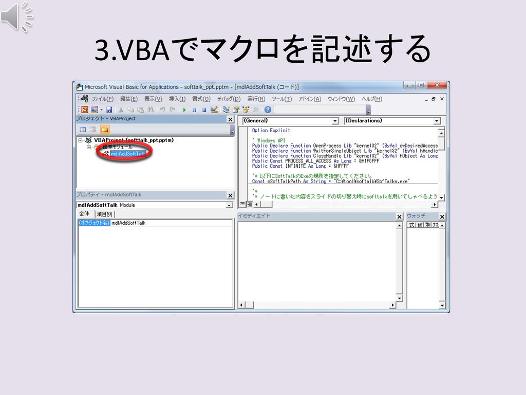 3.VBAでマクロを記述する すると ファイルが追加されて マクロが実行できるようになりました。