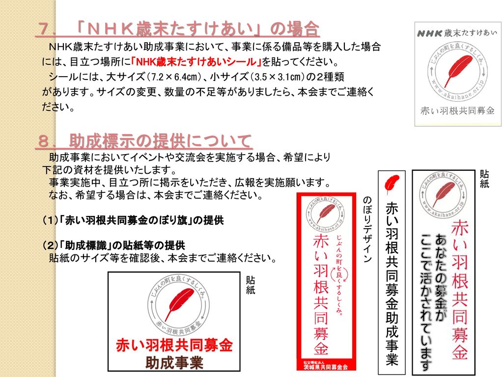 地域の方々に対する 赤い羽根共同募金の使いみちの報告 のお願い ご寄付をしてくださった方へ感謝の気持ちを報告しましょう Ppt Download