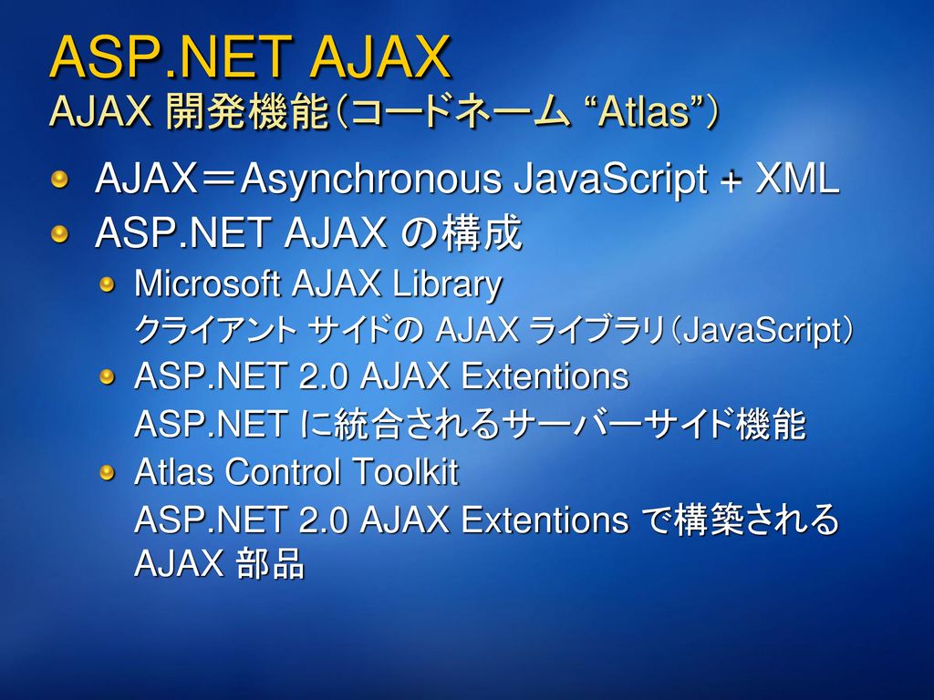 ASP.NET 2.0 の方向性 現実的な Web サイト構築を効率化