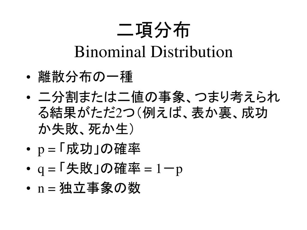 二項分布 Binominal Distribution