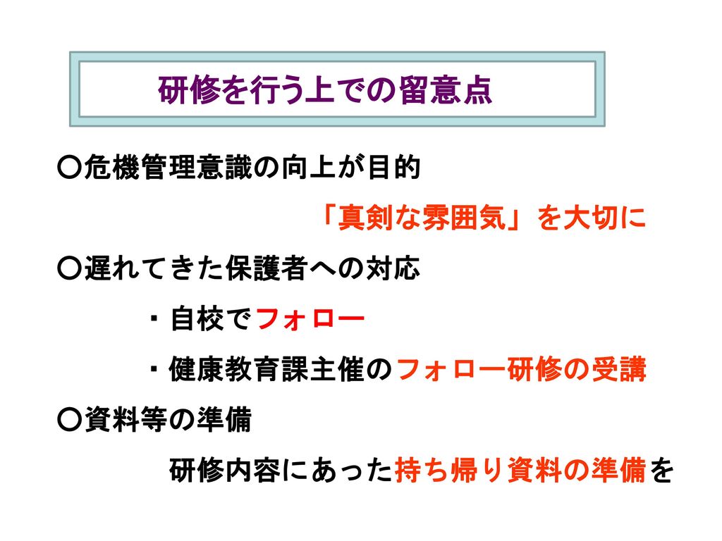 平成２８年度 熊本市立小 中学校夏休みプール開放事業 危機管理研修会 モデル研修 平成２８年５月１６日 月 駐輪場８階大会議室 Ppt Download