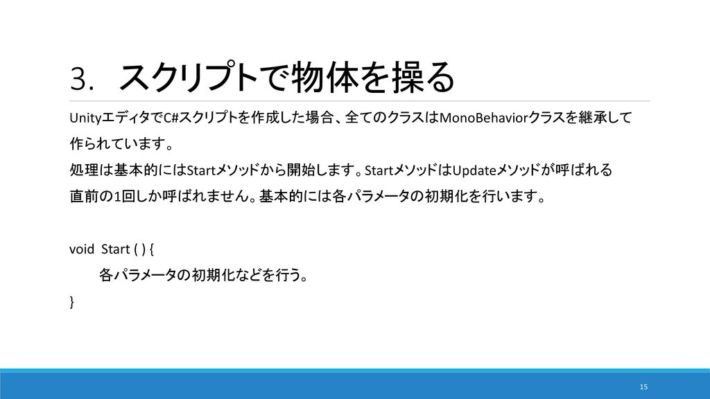 第2回unity講座 コンパイラ班 3年 山崎 弘靖 Ppt Download