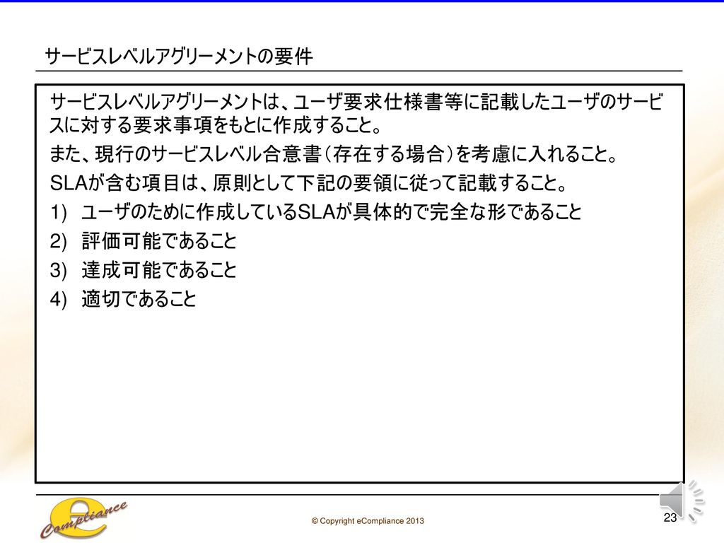 バックアップリカバリー計画書 サービスレベルアグリーメント の書き方 Ppt Download