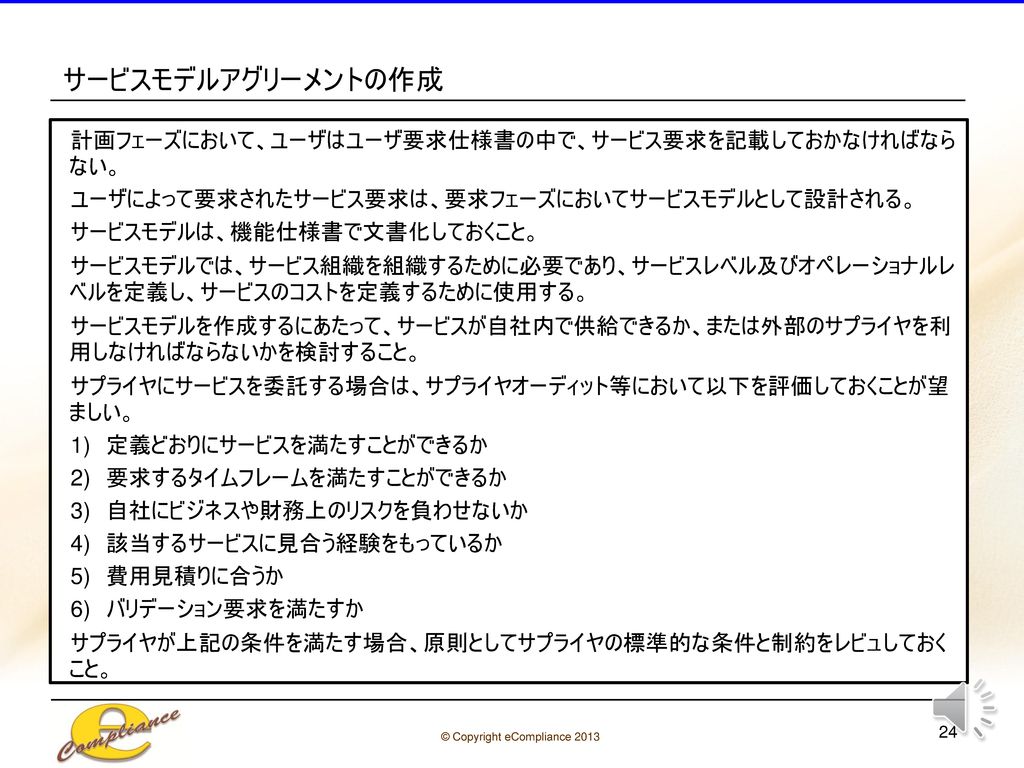 バックアップリカバリー計画書 サービスレベルアグリーメント の書き方 Ppt Download