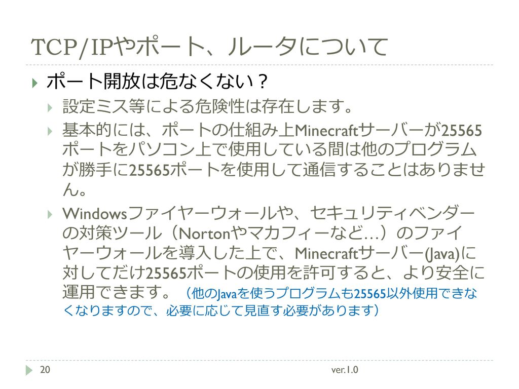 最高のマインクラフト 最高マイクラ ポート開放 危険