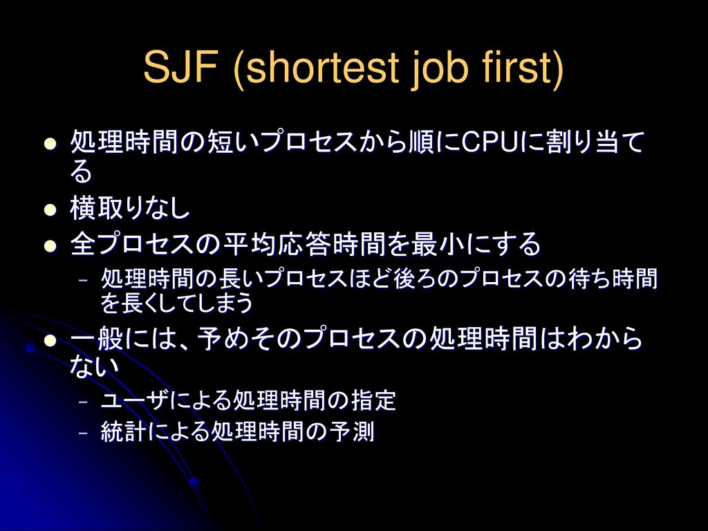 SJF (shortest job first)
