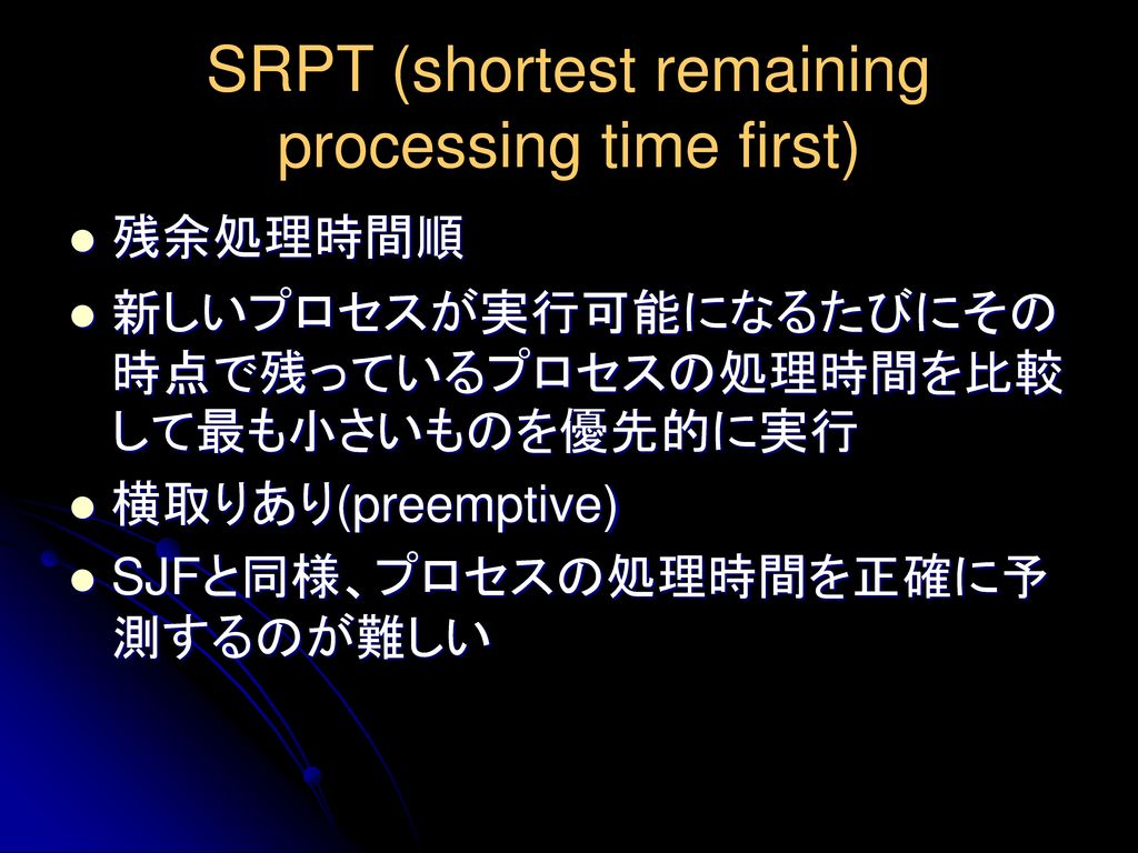SRPT (shortest remaining processing time first)