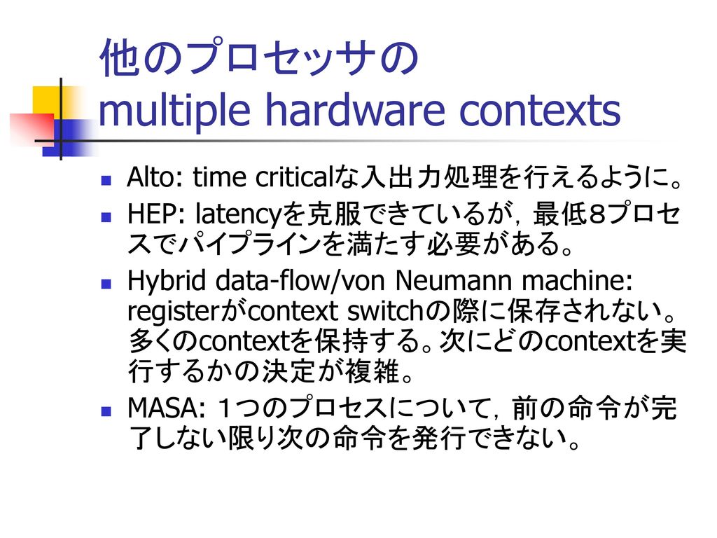 他のプロセッサの multiple hardware contexts