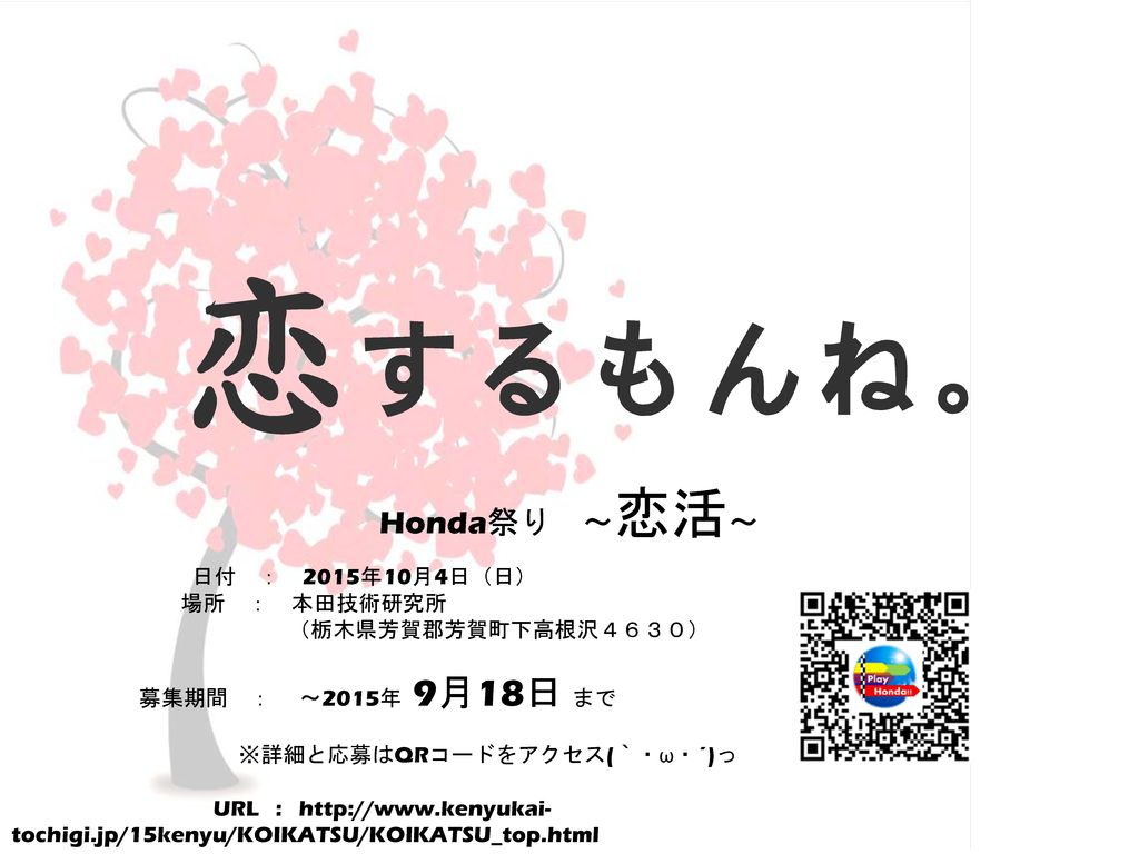 15年度 Honda祭り イベントご協力のお願い Ppt Download