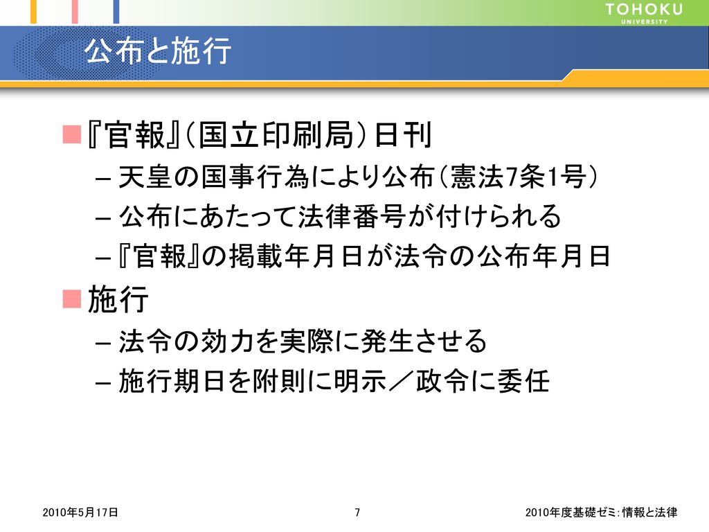 2010年5月17日 2010年度基礎ゼミ 情報と法律 第4回 リーガル リサーチ 2010年5月17日 月 Ppt Download