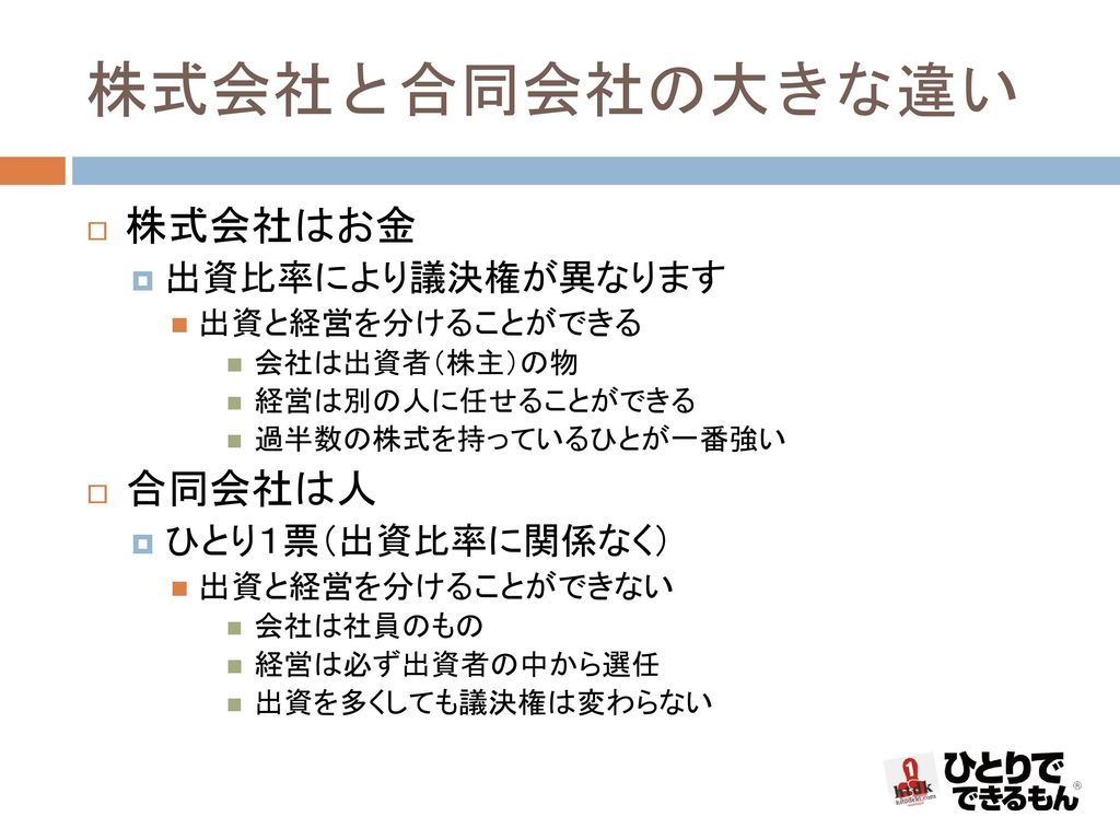 合同会社の作り方と注意点 Test Ppt Download