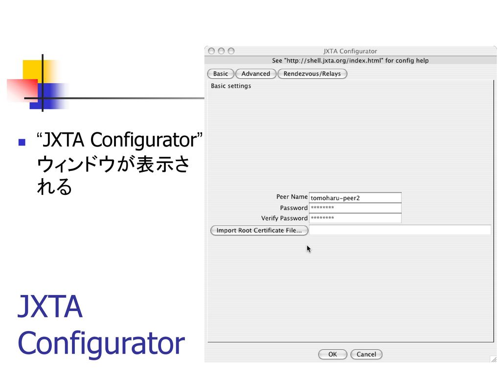 JXTA Configurator ウィンドウが表示される