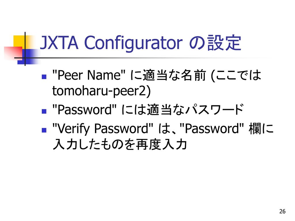 JXTA Configurator の設定 Peer Name に適当な名前 (ここでは tomoharu-peer2)