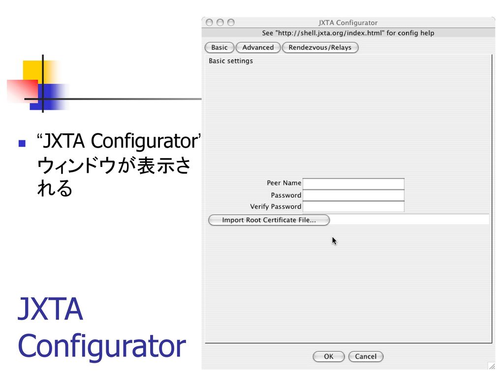 JXTA Configurator ウィンドウが表示される